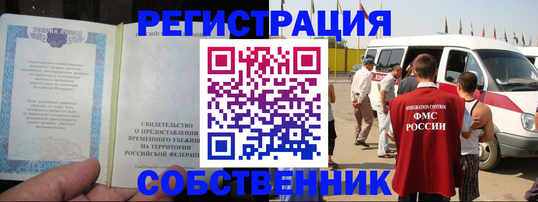прописка 2025 в Шадринске