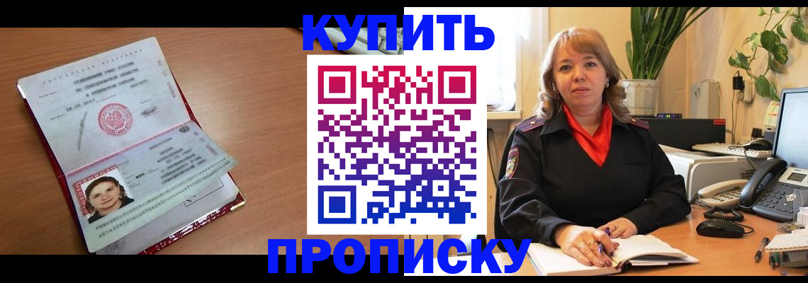 прописка для работы в Шадринске