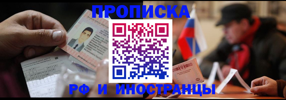 прописка для кредита в Шадринске