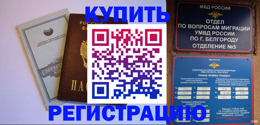 временная прописка в Шадринске