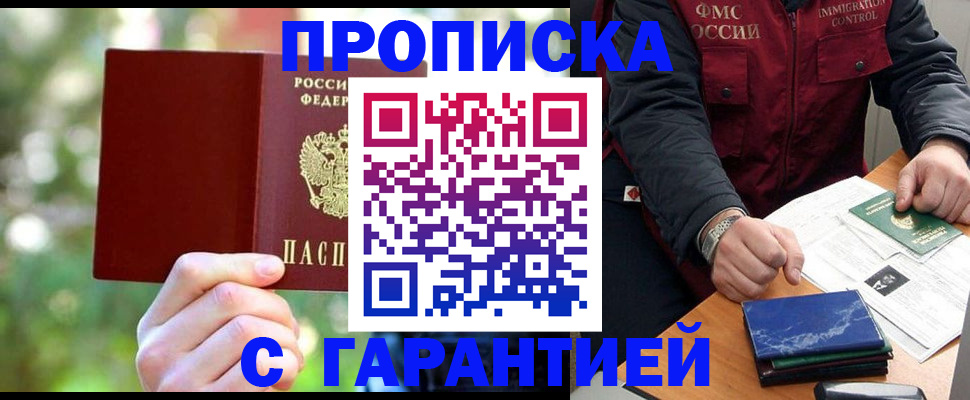 прописка для военкомата в Шадринске