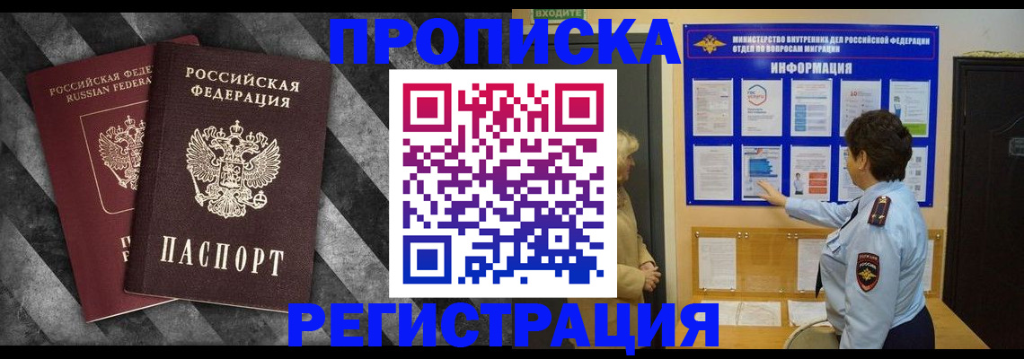 временная регистрация гарантия в Шадринске